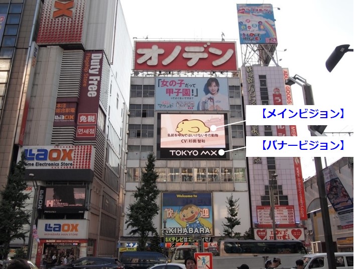 オノデンmxビジョン ビジョン情報を全国網羅 広告出稿をサポート 大型ビジョン総合ポータル