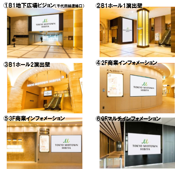 東京ミッドタウン日比谷ミッドタウン ビジョン 媒体情報掲載数 1 ビジョン情報を全国網羅 大型ビジョン総合ポータル