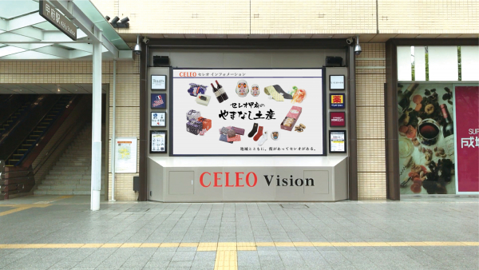 Celeo Vision ビジョン情報を全国網羅 広告出稿をサポート 大型ビジョン総合ポータル